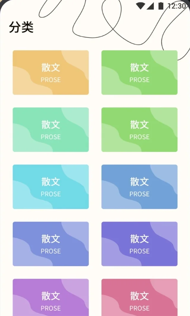 海棠书屋APP分类频道导航页